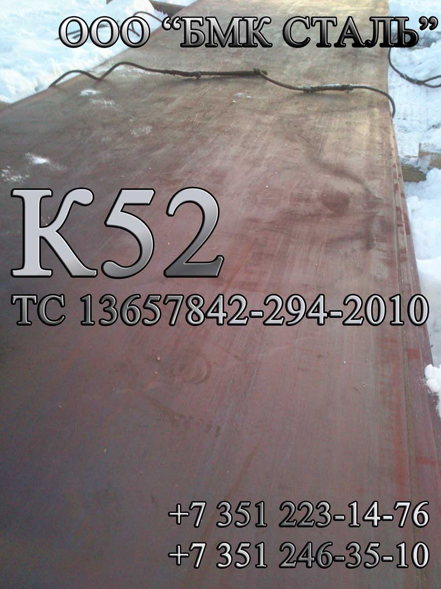 Лист К52, 17Г1С, 13Г1С 10мм, 12мм, 14мм, 15мм, 16мм с доставкой в Тюмень