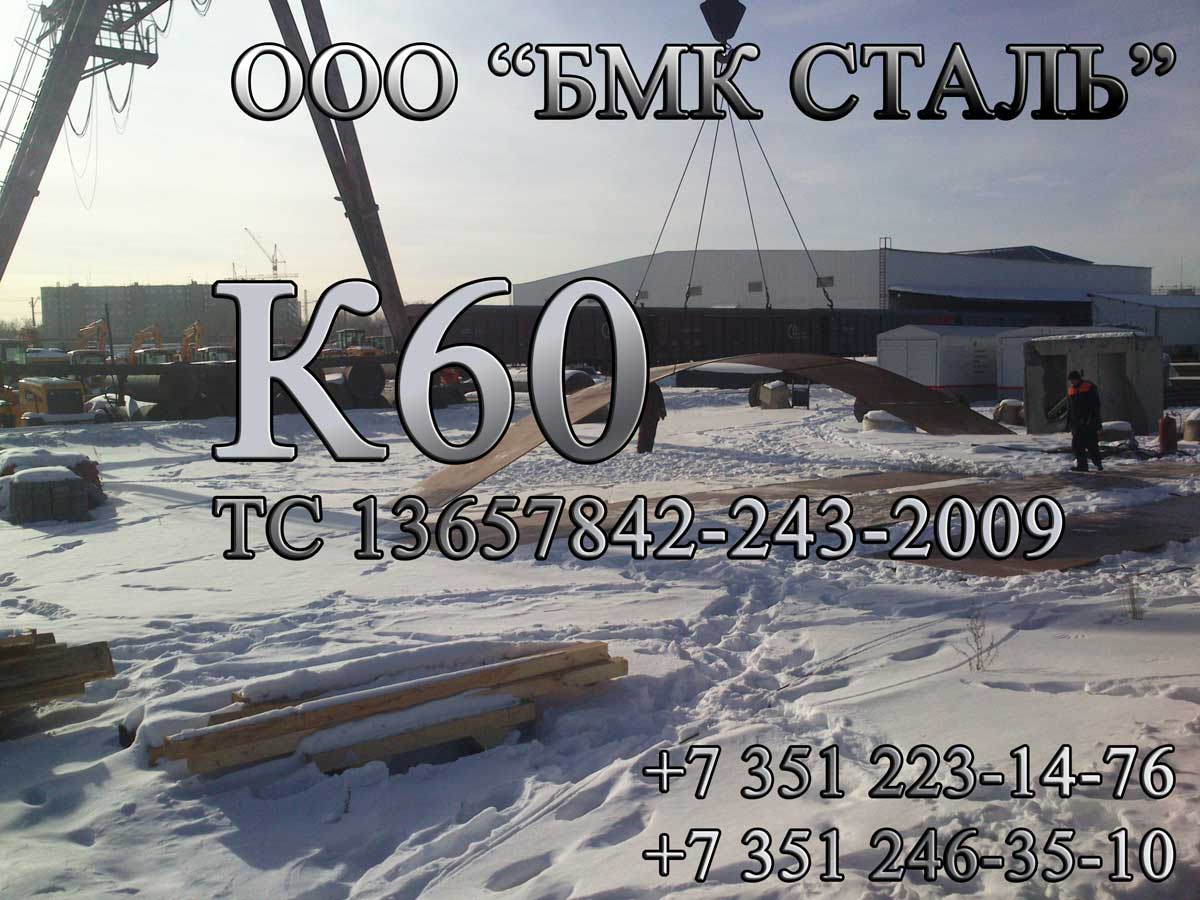 Лист К60 в Омск 12мм, 14мм, 18мм
